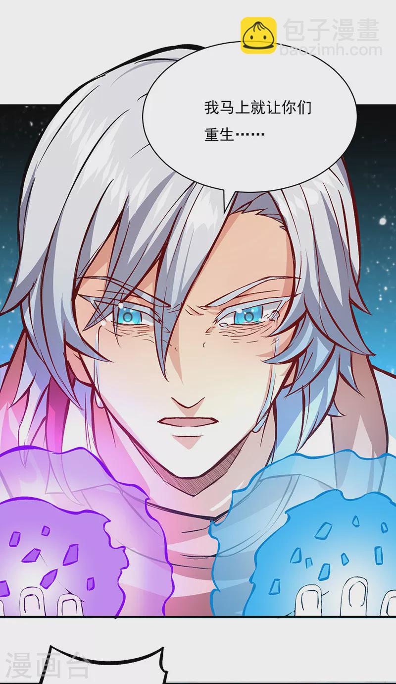 🍘武道独尊 第314话 托胎转世 第10页
