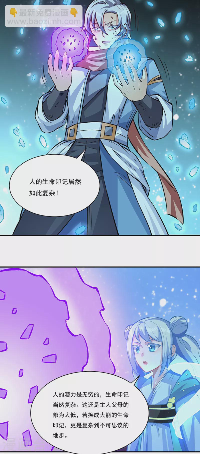 🍘武道独尊 第314话 托胎转世 第12页