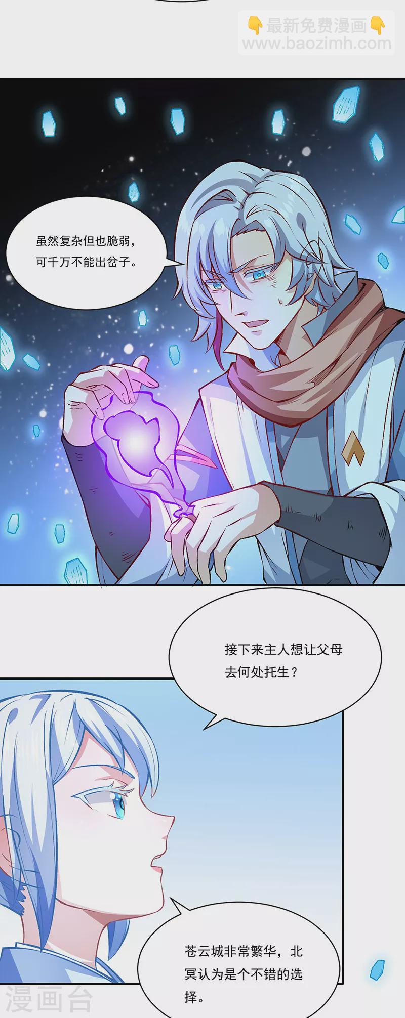 🍘武道独尊 第314话 托胎转世 第13页