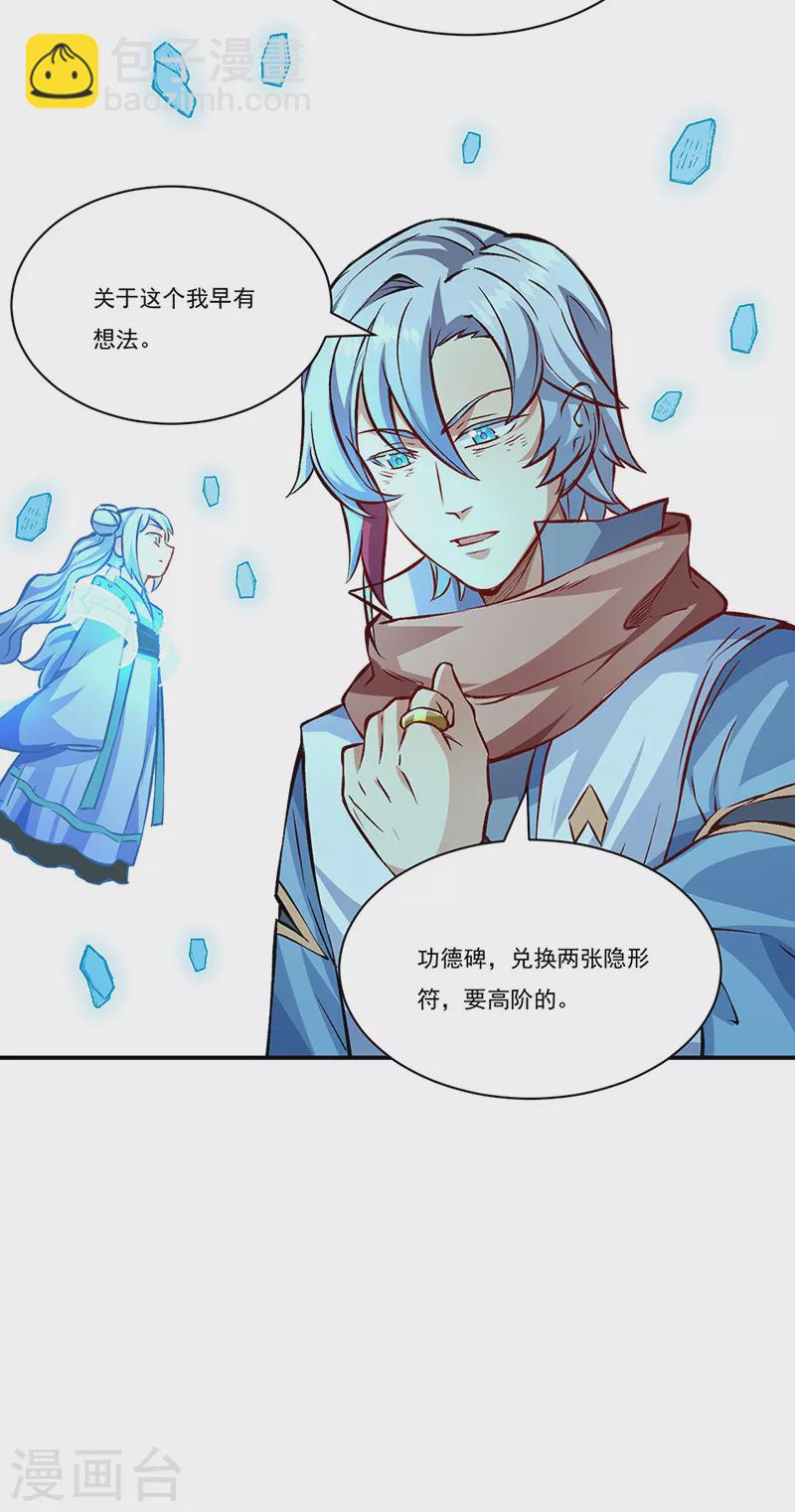 🍘武道独尊 第314话 托胎转世 第14页