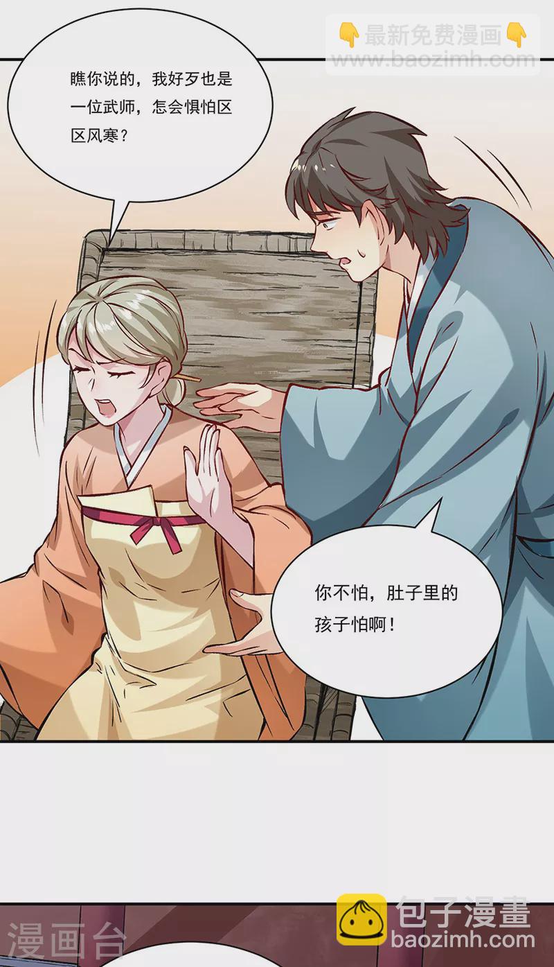 🍘武道独尊 第314话 托胎转世 第19页