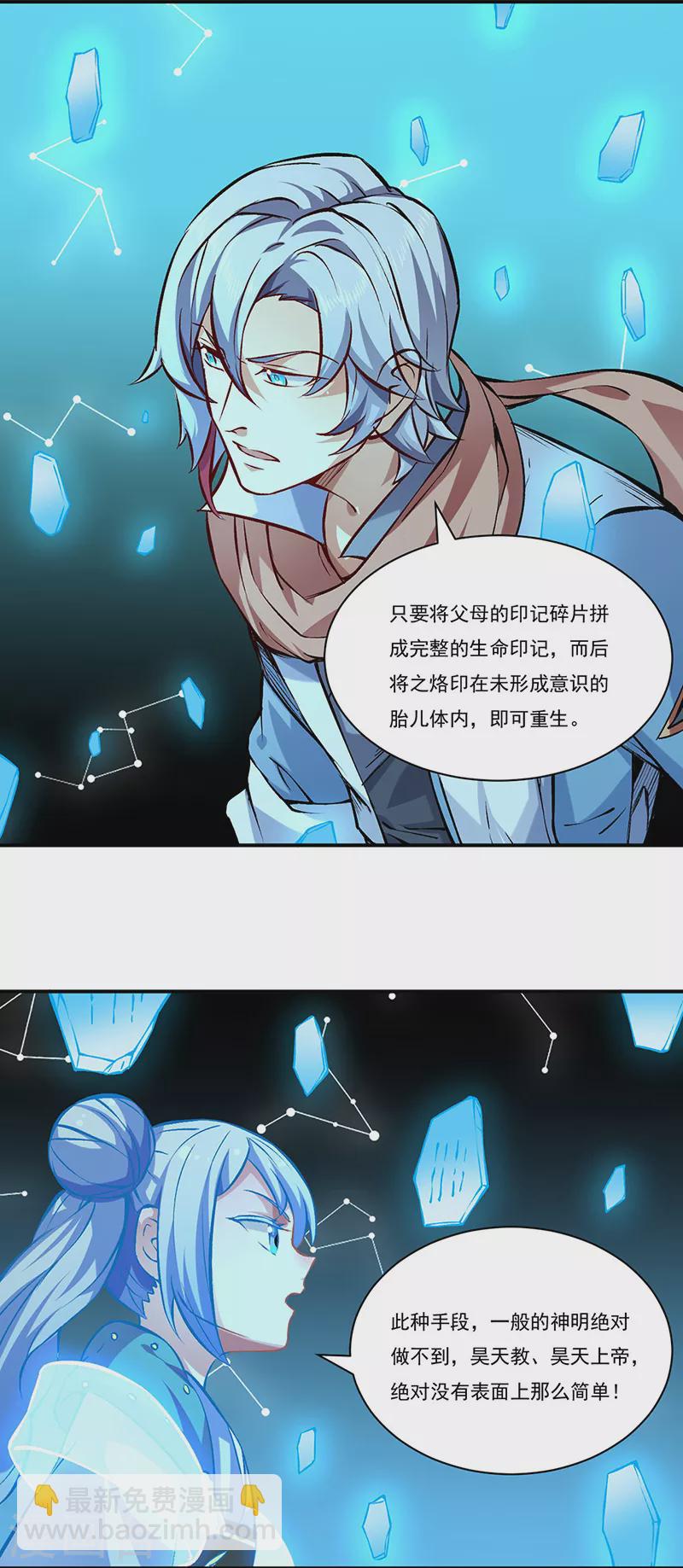 🍘武道独尊 第314话 托胎转世 第2页