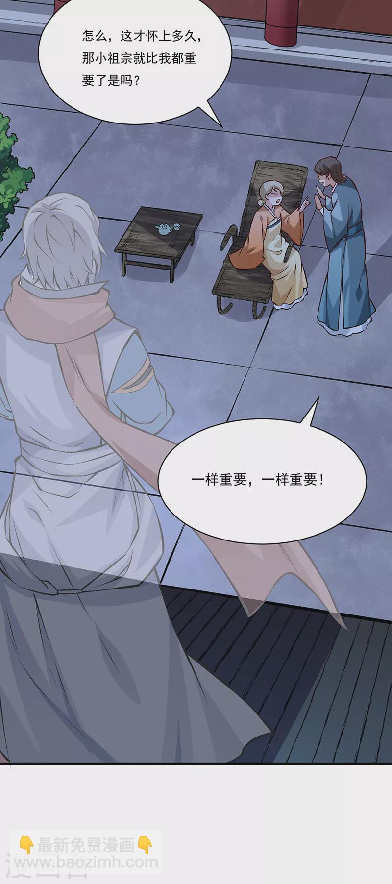 🍘武道独尊 第314话 托胎转世 第20页