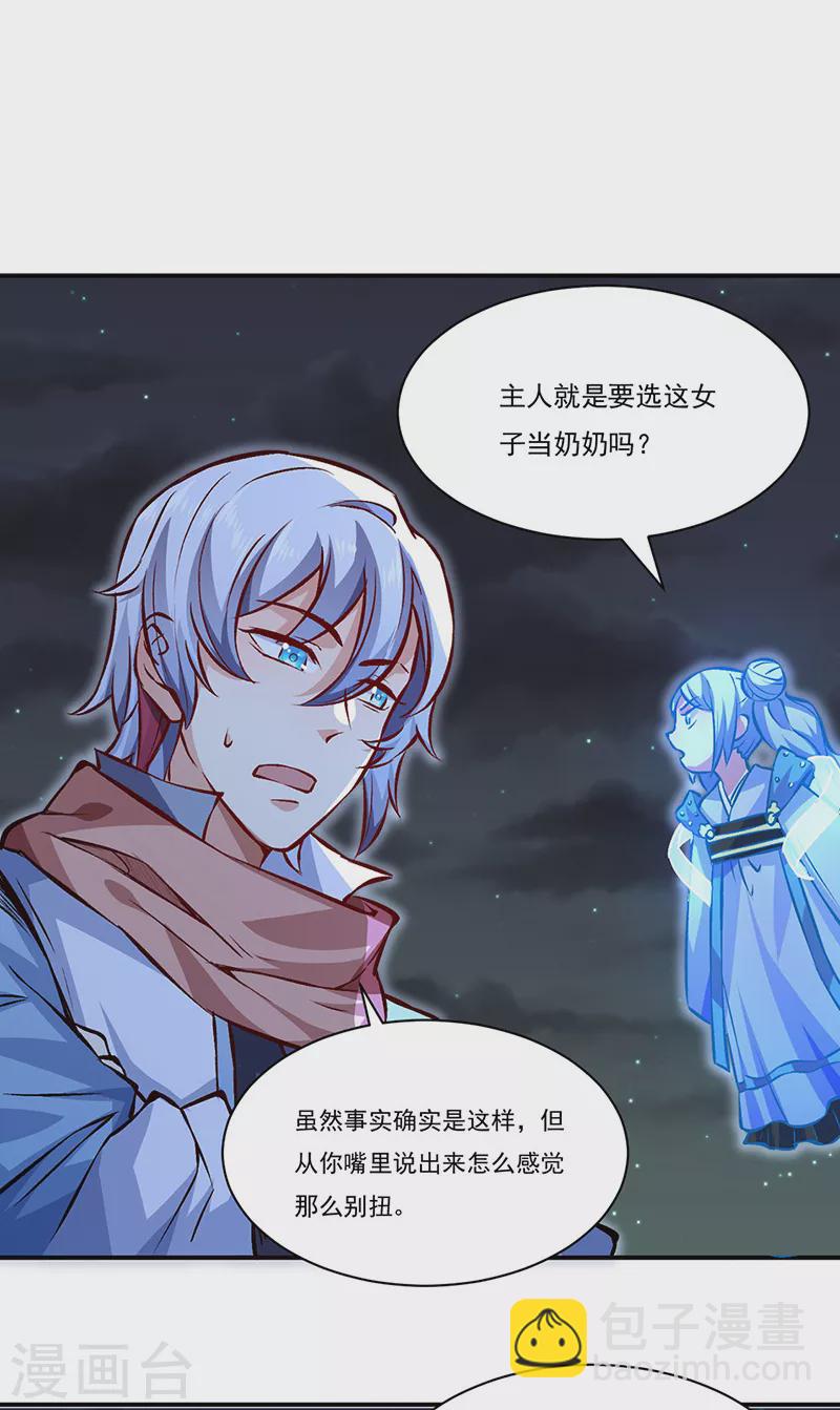 🍘武道独尊 第314话 托胎转世 第21页