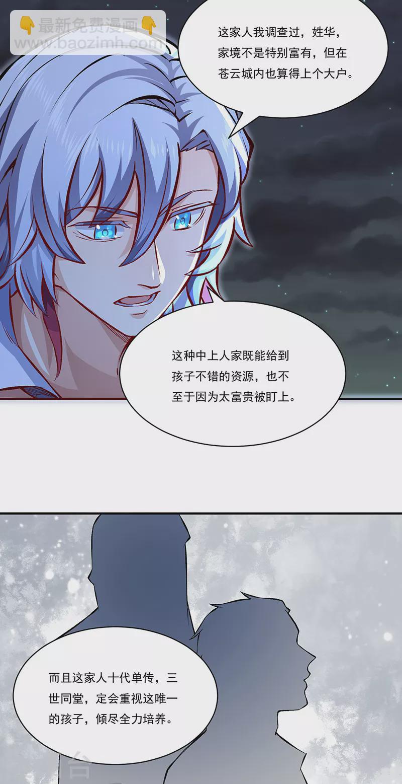 🍘武道独尊 第314话 托胎转世 第22页