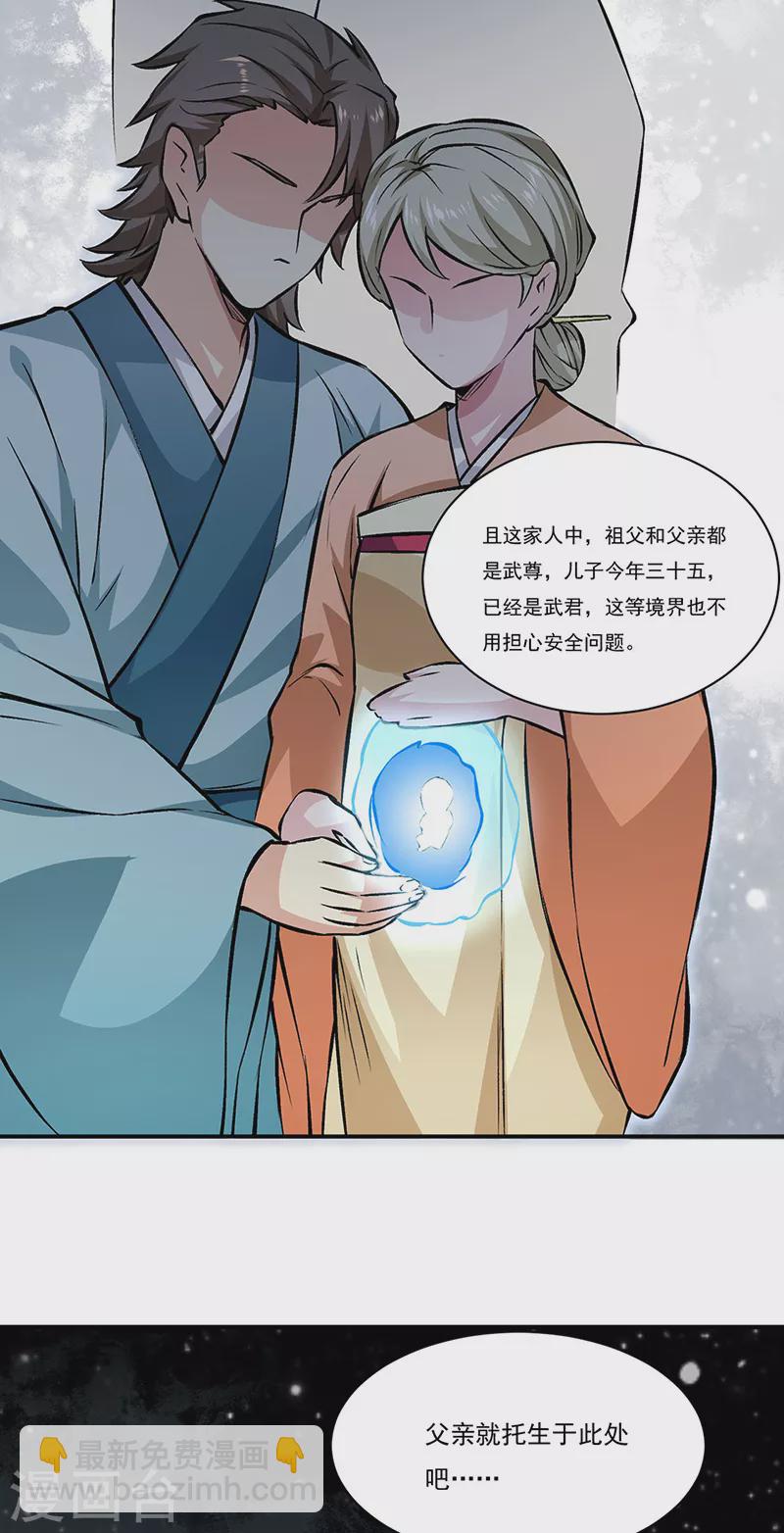 🍘武道独尊 第314话 托胎转世 第23页