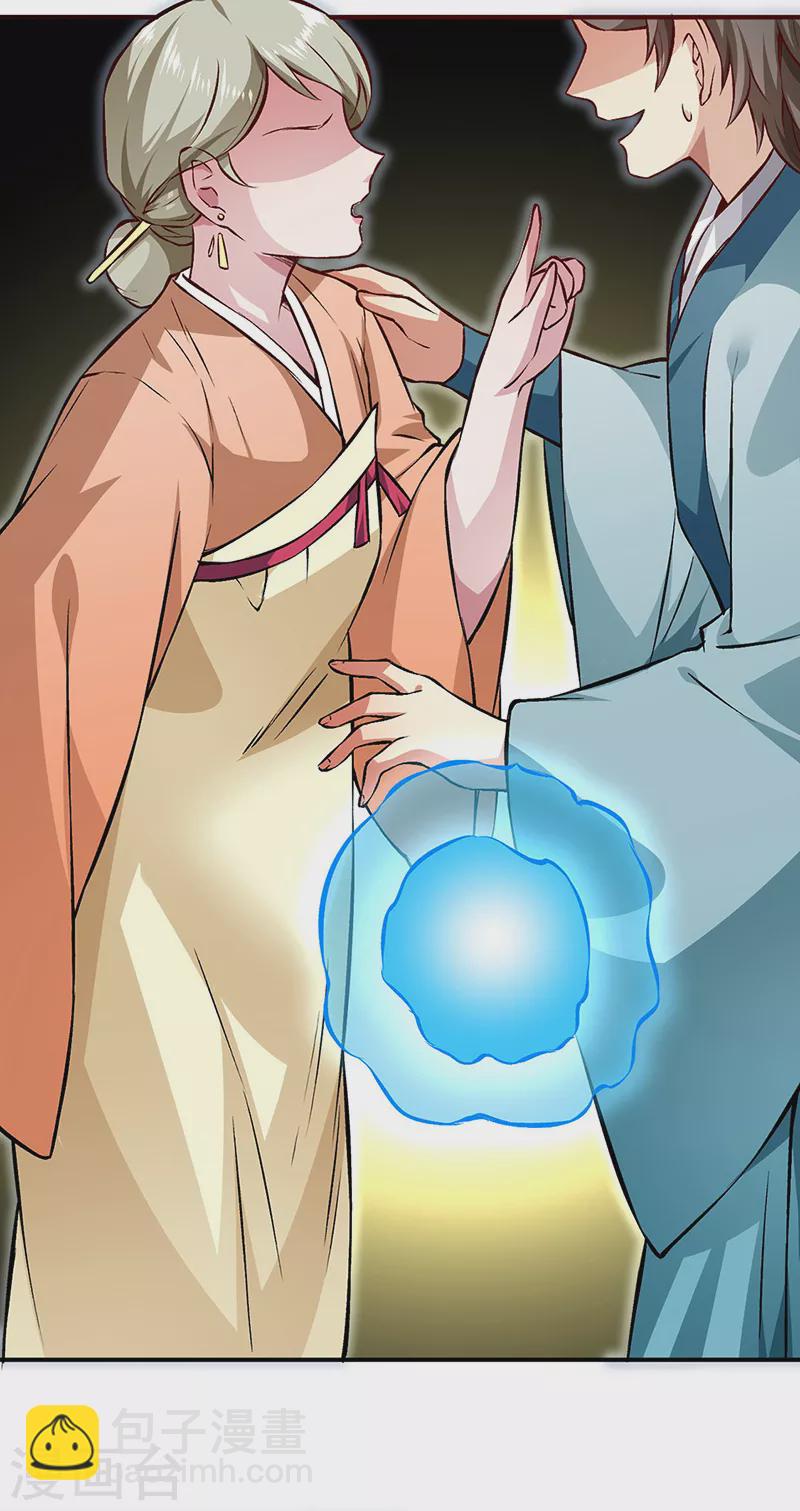 🍘武道独尊 第314话 托胎转世 第26页