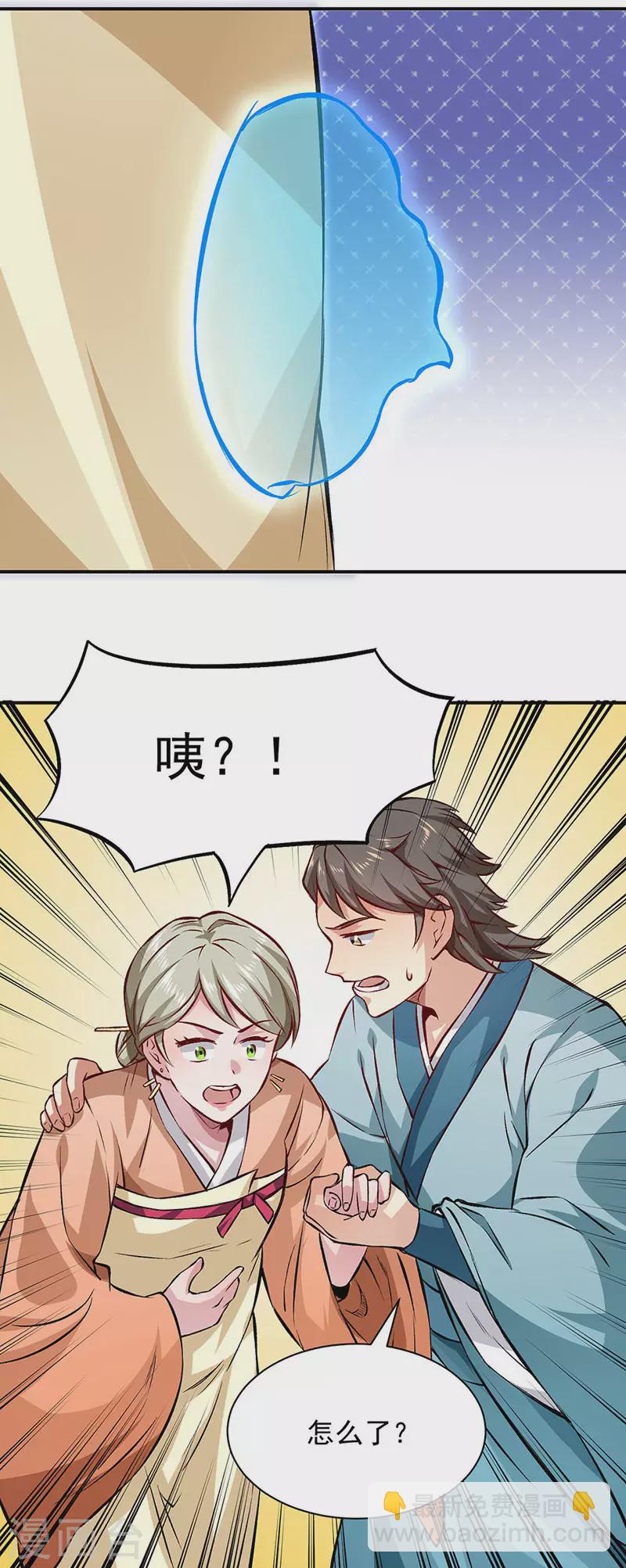 🍘武道独尊 第314话 托胎转世 第27页