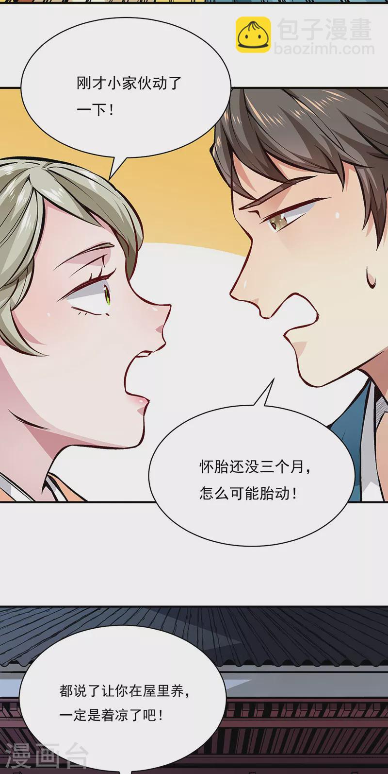🍘武道独尊 第314话 托胎转世 第28页