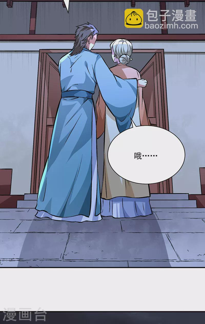 🍘武道独尊 第314话 托胎转世 第29页