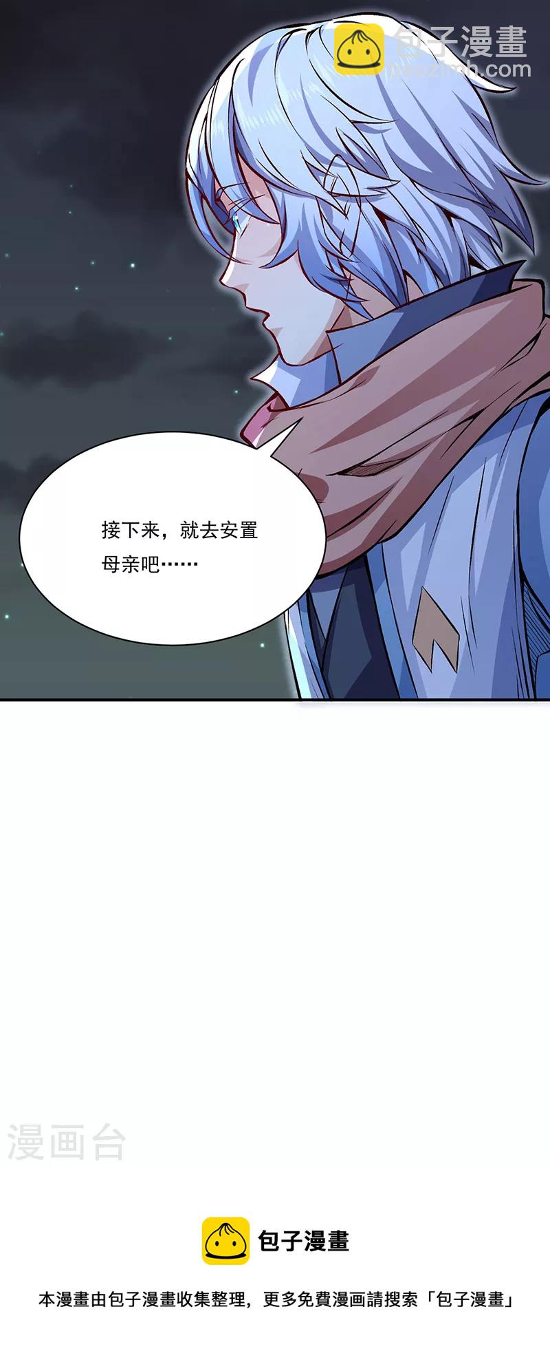 🍘武道独尊 第314话 托胎转世 第30页