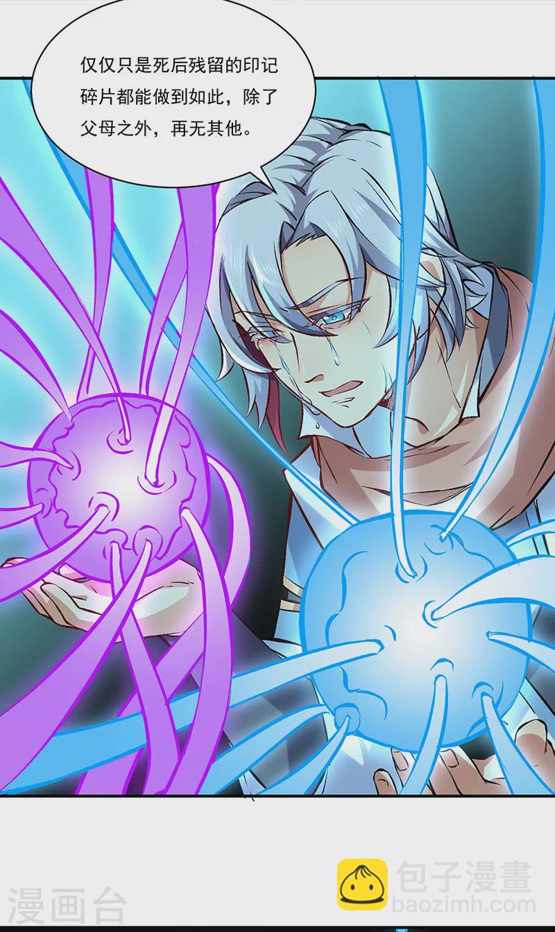 🍘武道独尊 第314话 托胎转世 第7页
