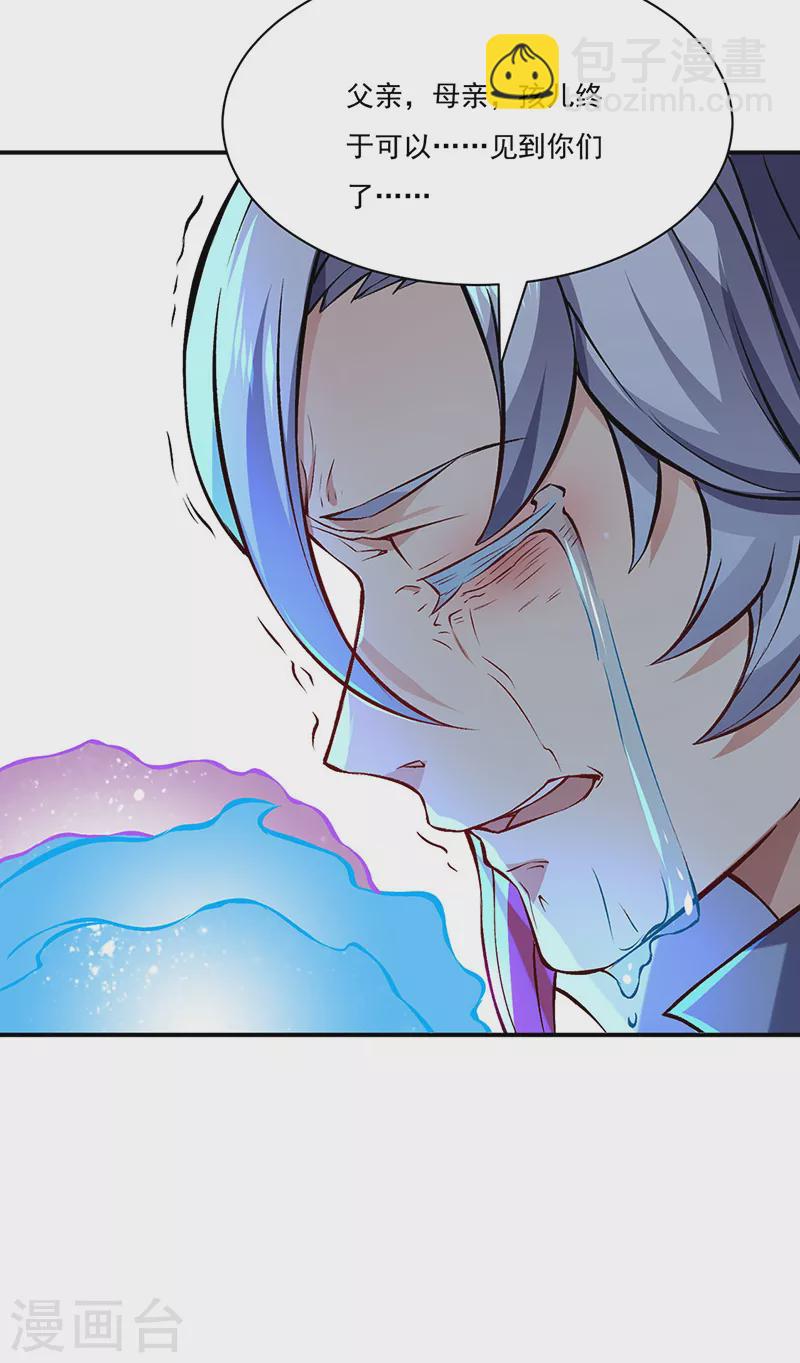 🍘武道独尊 第314话 托胎转世 第9页