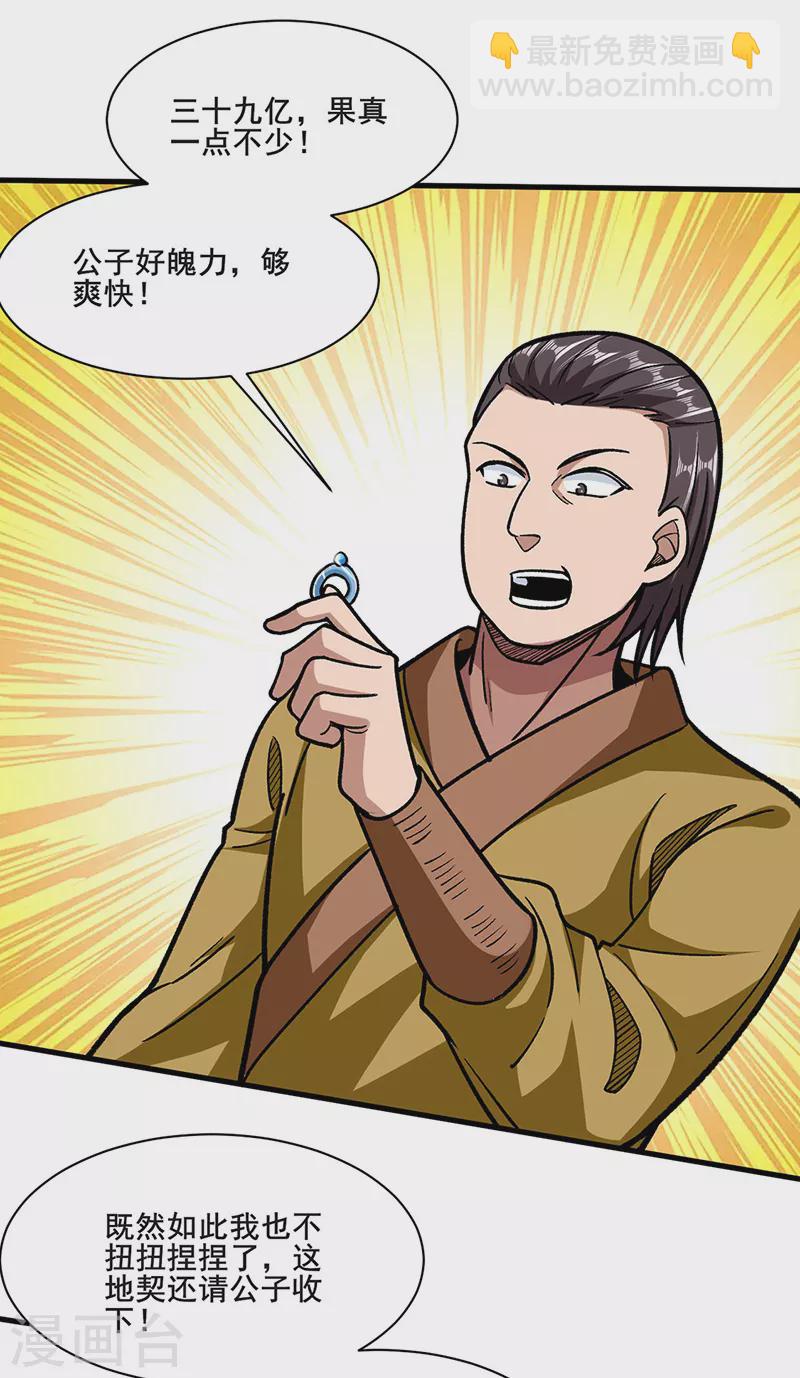 🍘武道独尊 第316话 一级任务 第10页