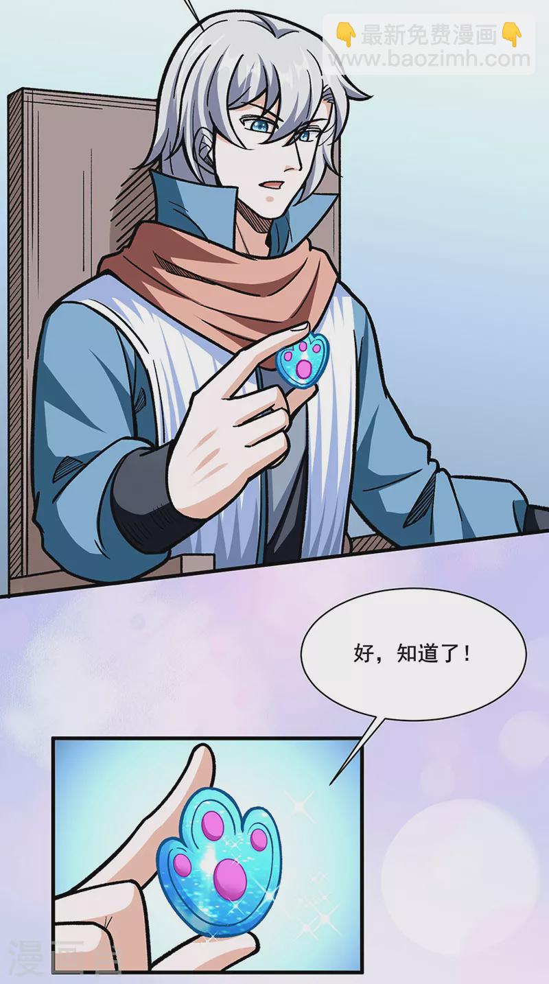 🍘武道独尊 第316话 一级任务 第13页