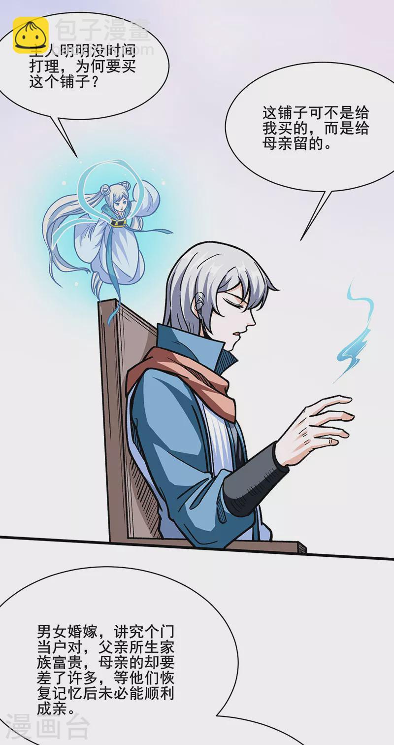 🍘武道独尊 第316话 一级任务 第14页