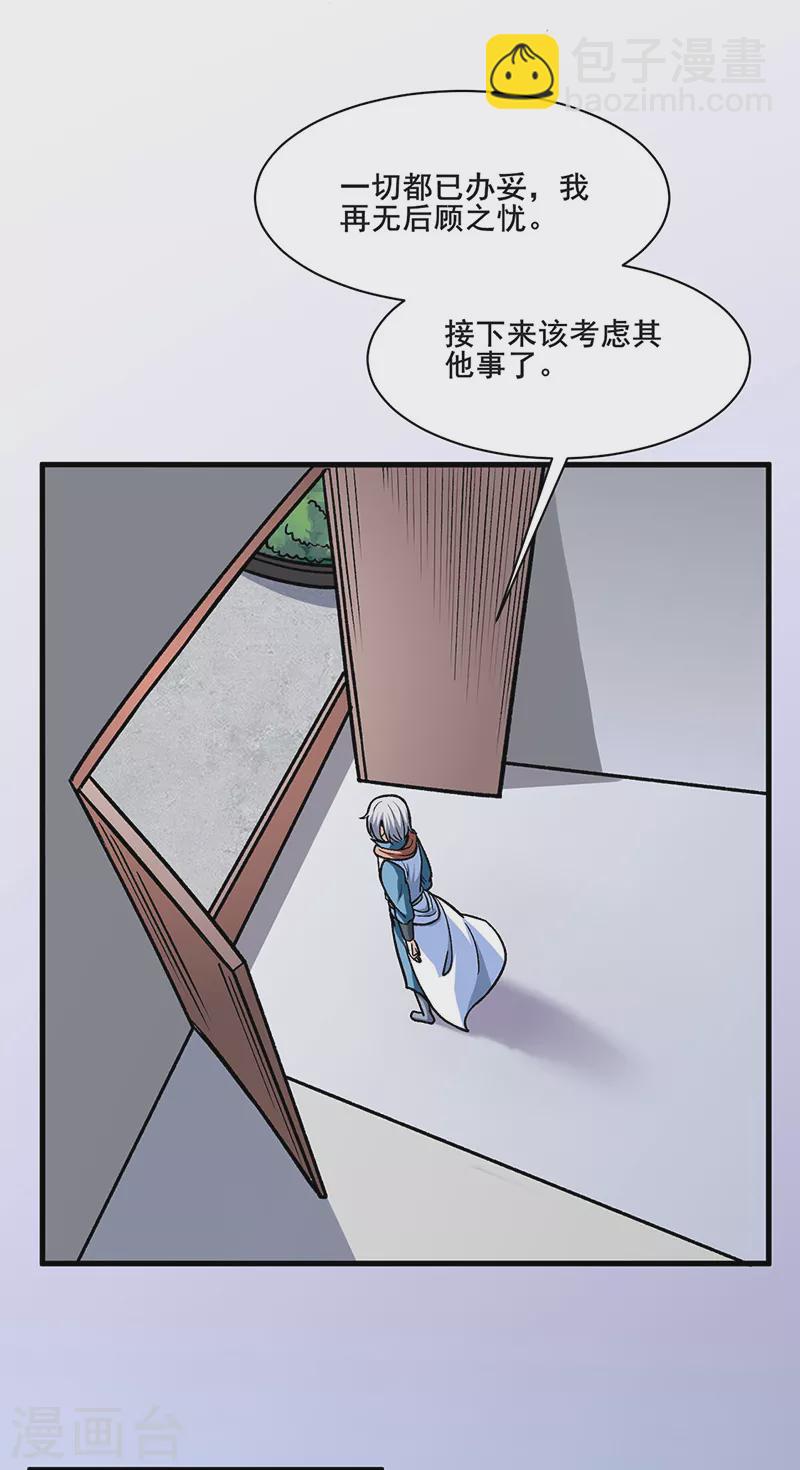 🍘武道独尊 第316话 一级任务 第16页