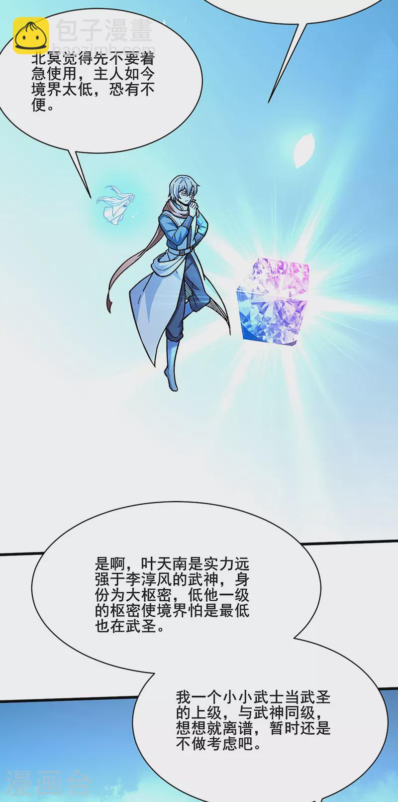 🍘武道独尊 第316话 一级任务 第18页
