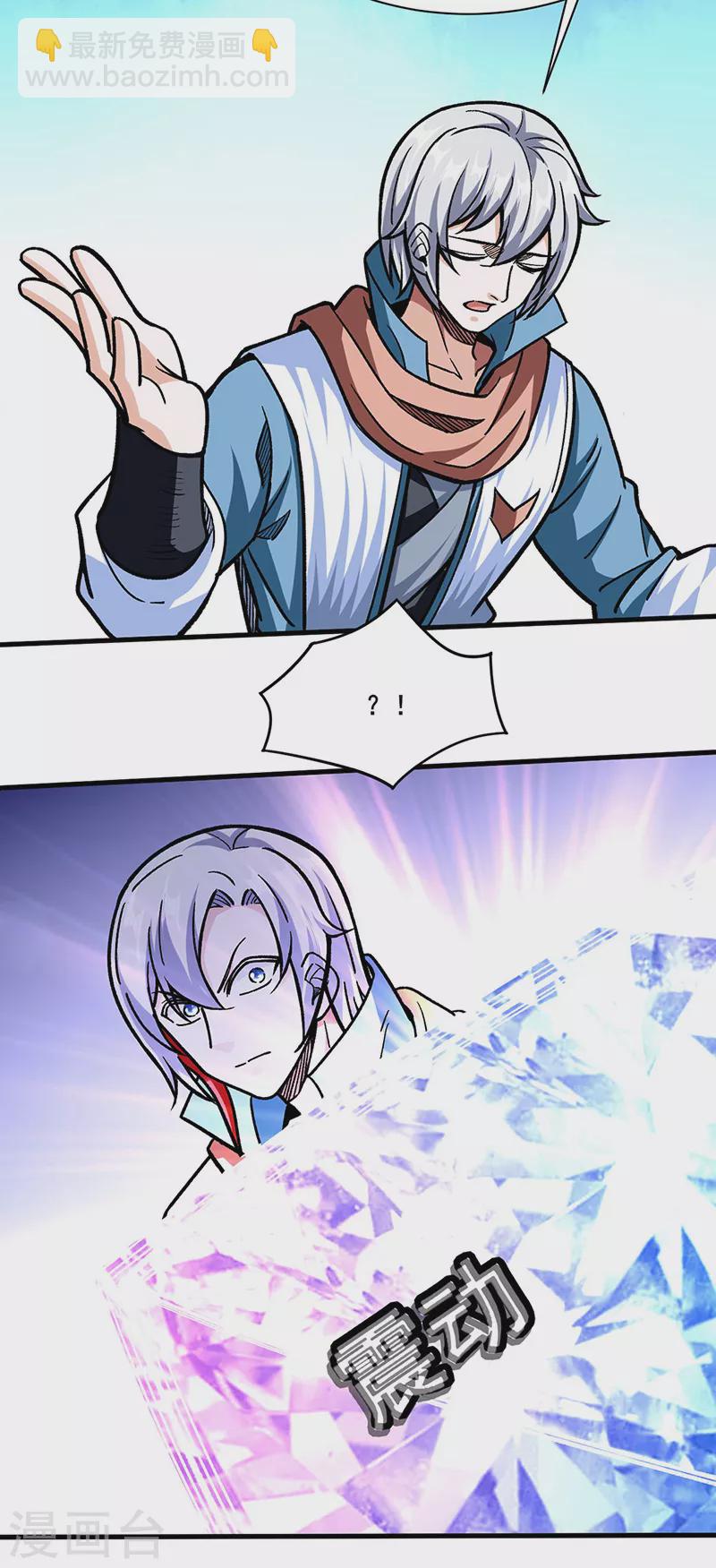 🍘武道独尊 第316话 一级任务 第19页