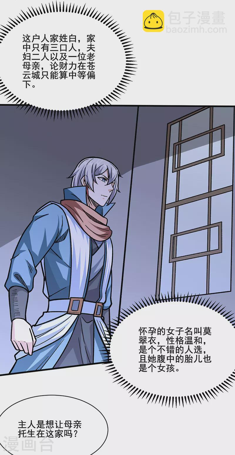 🍘武道独尊 第316话 一级任务 第2页