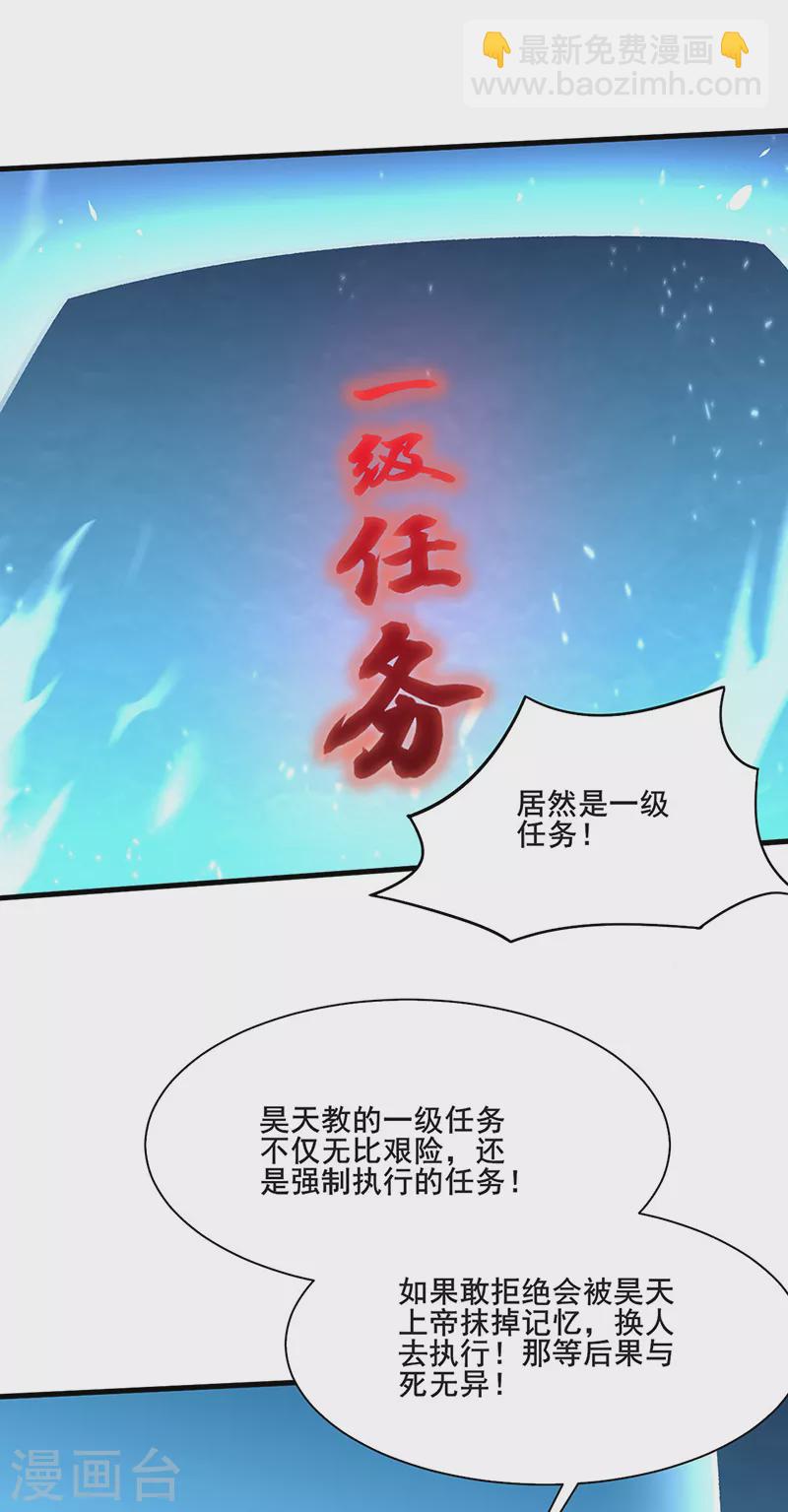 🍘武道独尊 第316话 一级任务 第20页