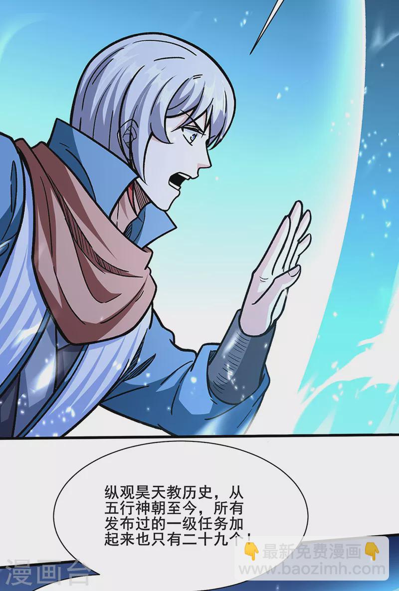 🍘武道独尊 第316话 一级任务 第21页
