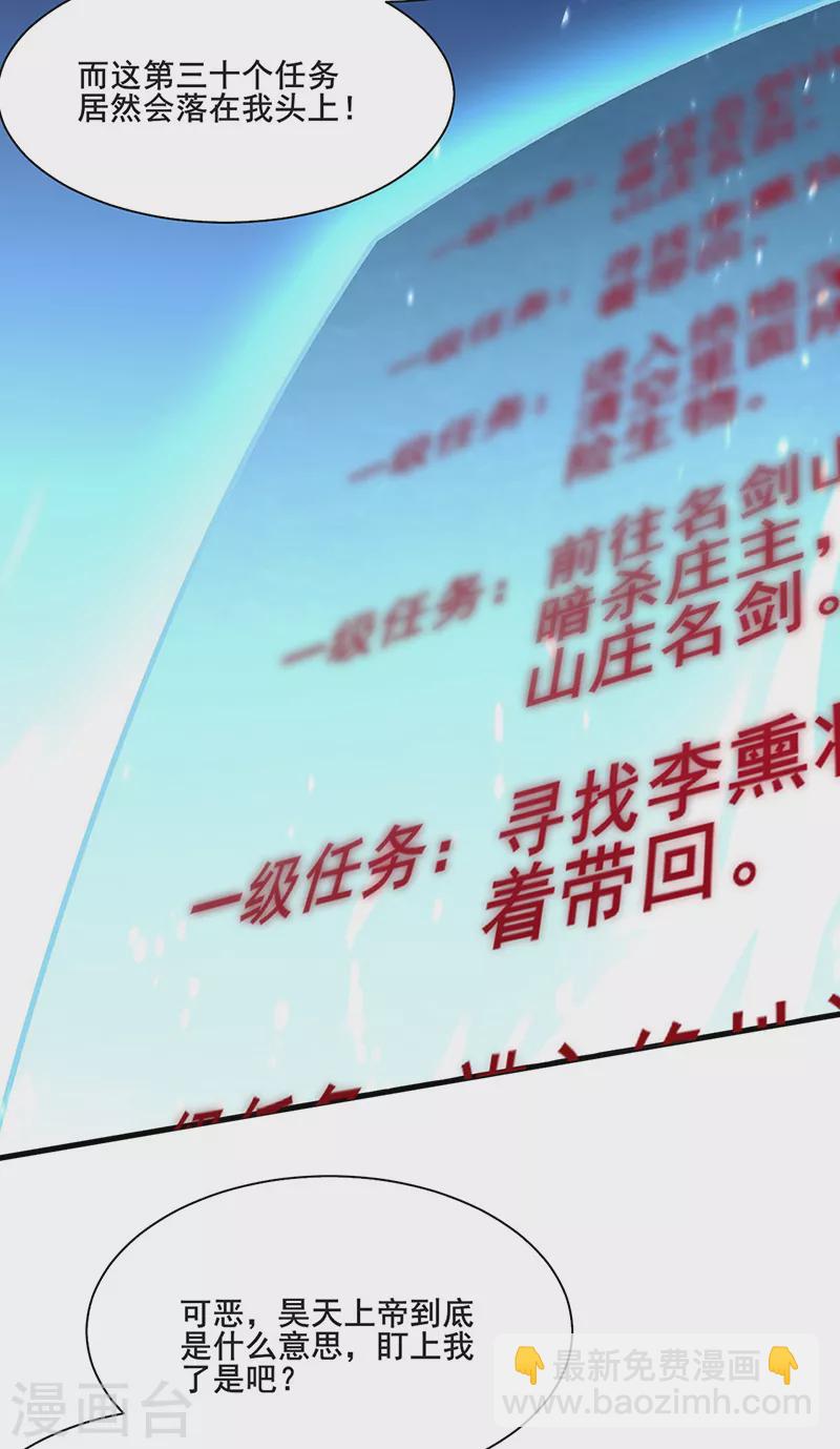 🍘武道独尊 第316话 一级任务 第22页