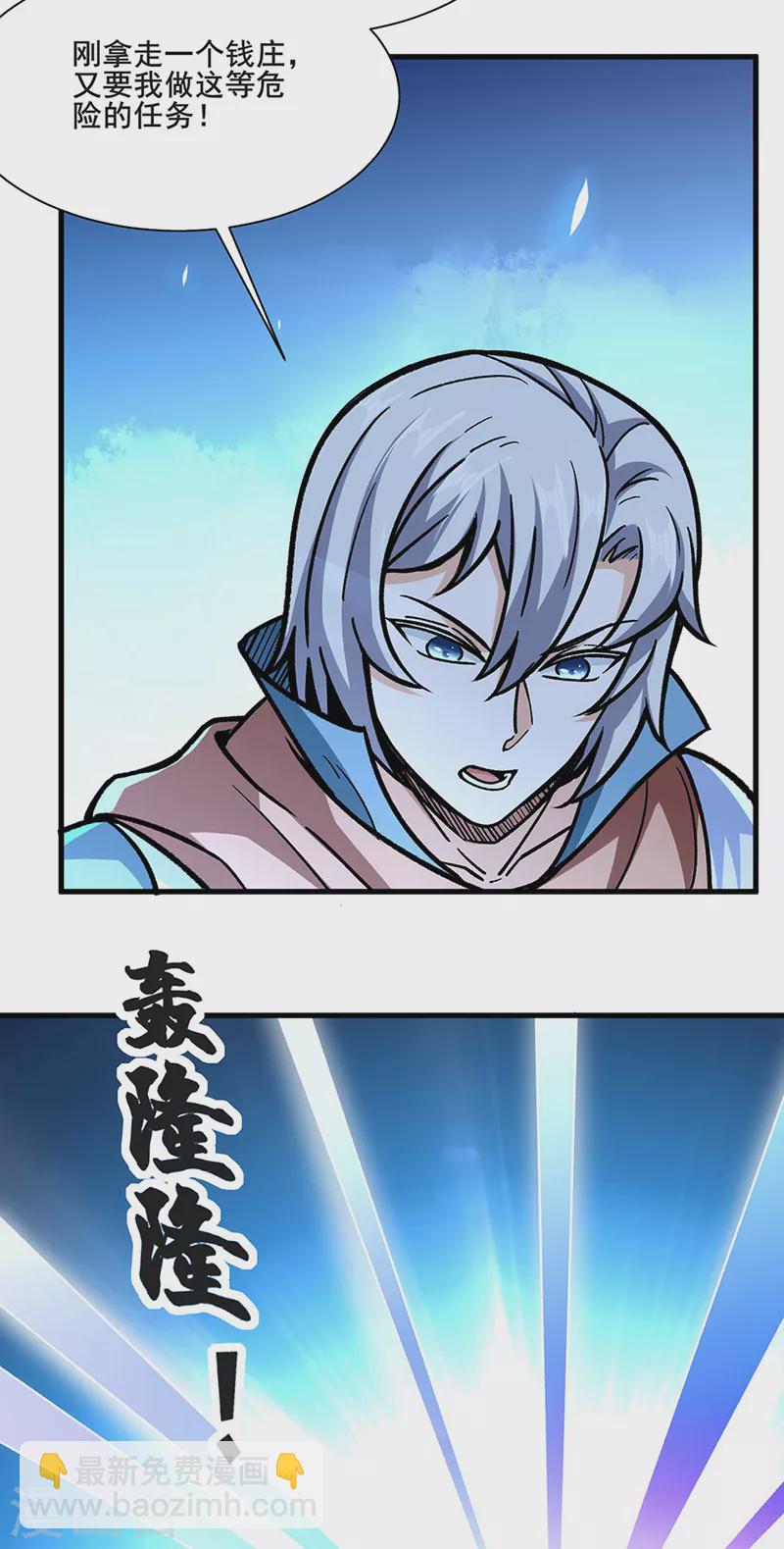 🍘武道独尊 第316话 一级任务 第23页