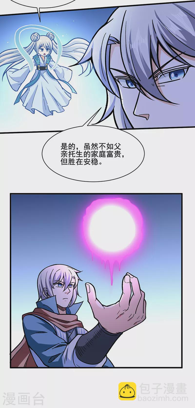 🍘武道独尊 第316话 一级任务 第3页