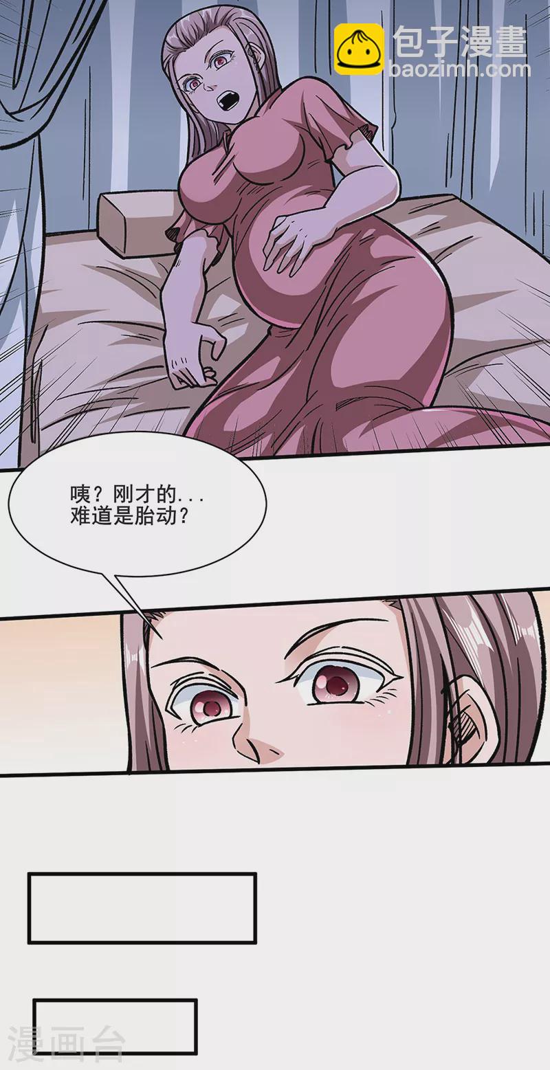 🍘武道独尊 第316话 一级任务 第6页