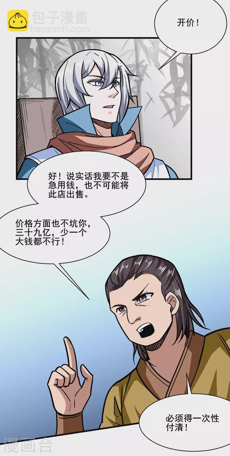 🍘武道独尊 第316话 一级任务 第8页