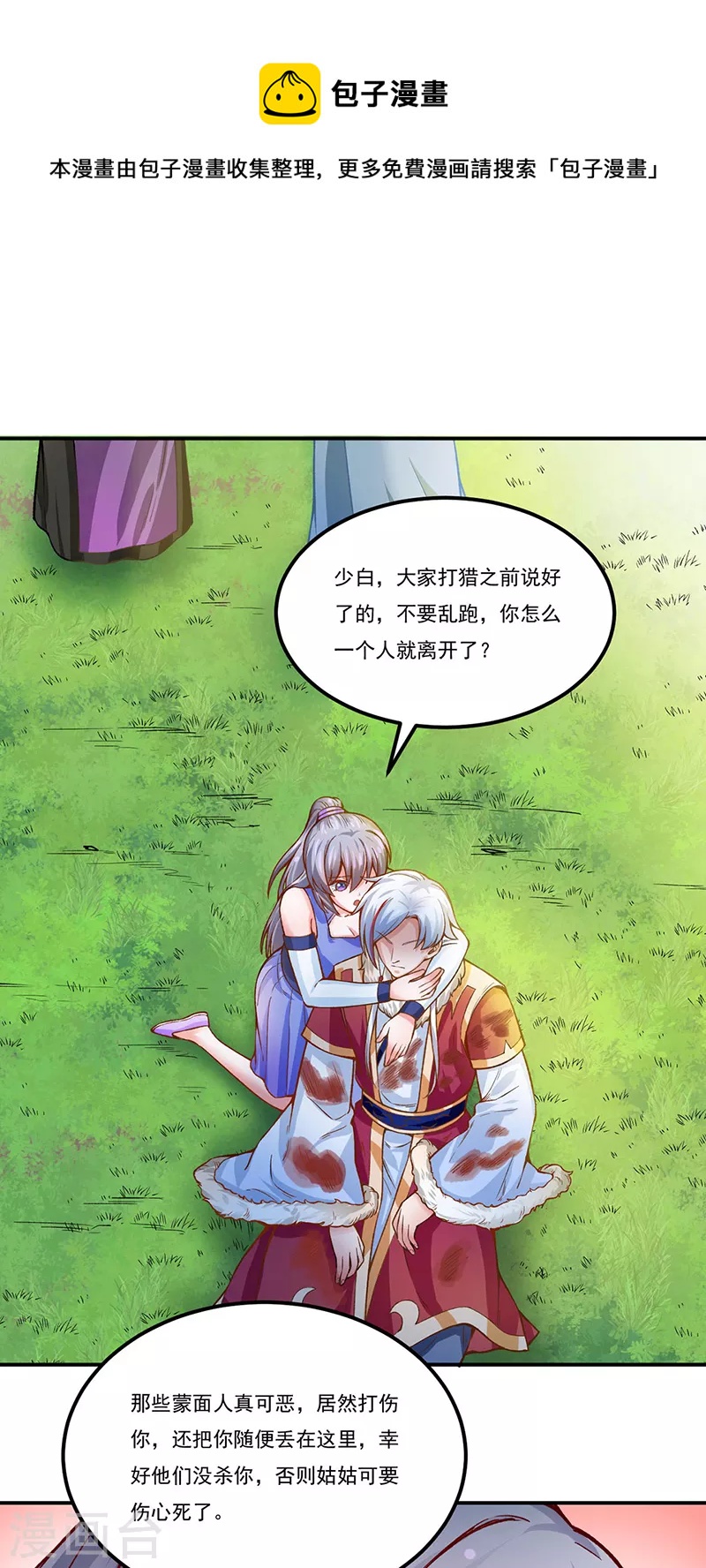 🍘武道独尊 第318话 借剑一用 第1页