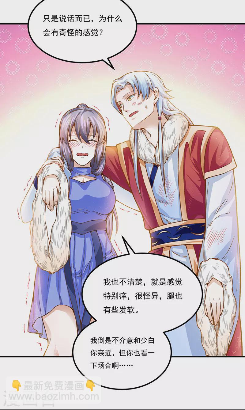 🍘武道独尊 第318话 借剑一用 第12页