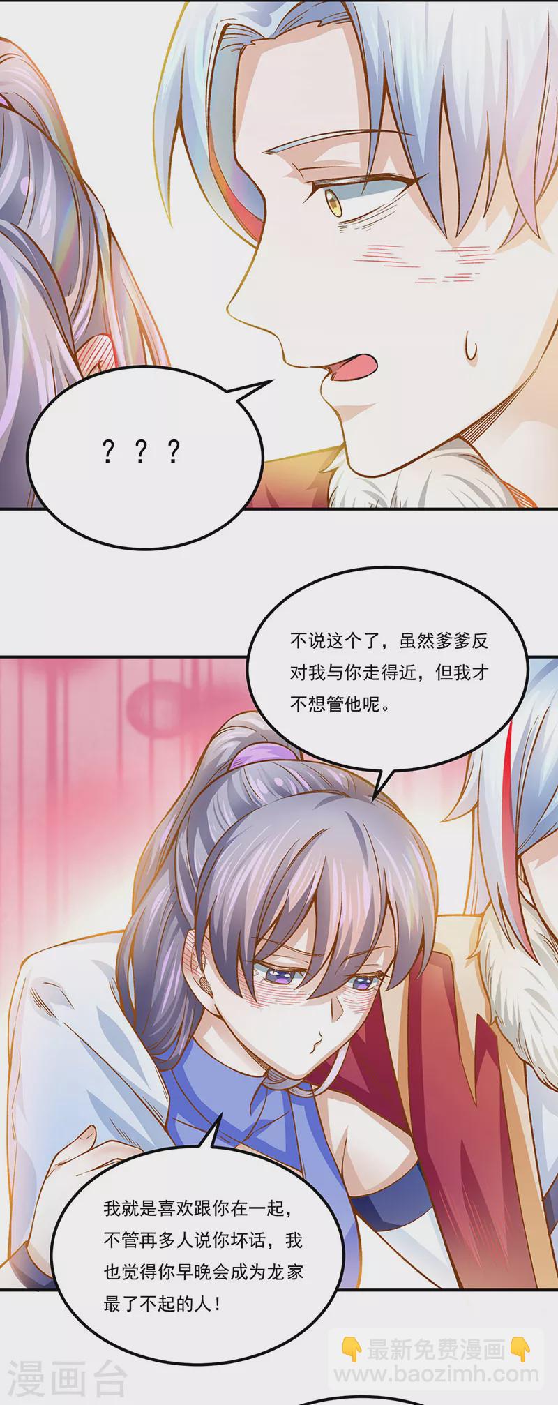 🍘武道独尊 第318话 借剑一用 第13页