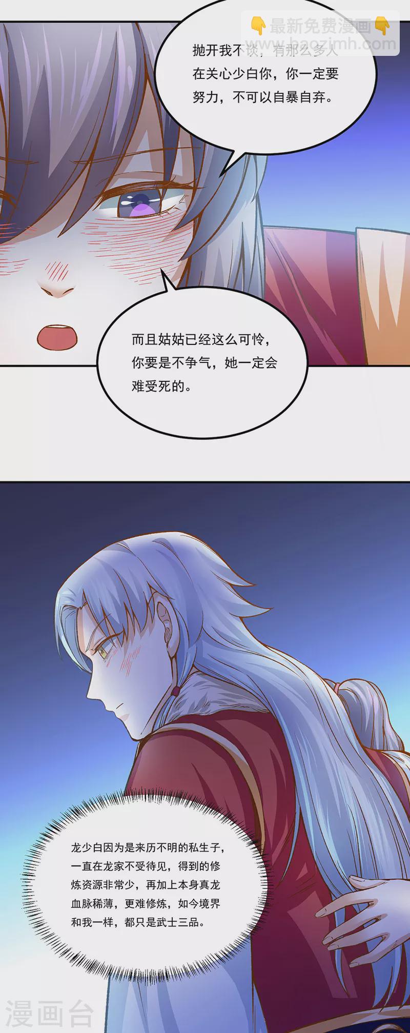 🍘武道独尊 第318话 借剑一用 第14页