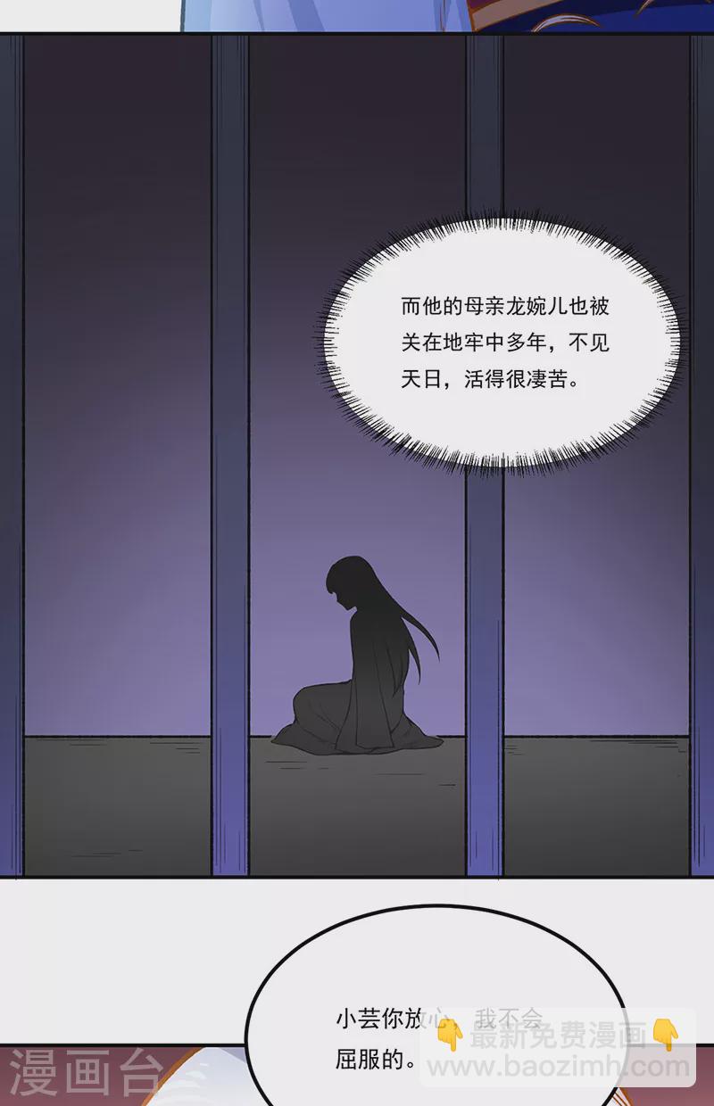 🍘武道独尊 第318话 借剑一用 第15页