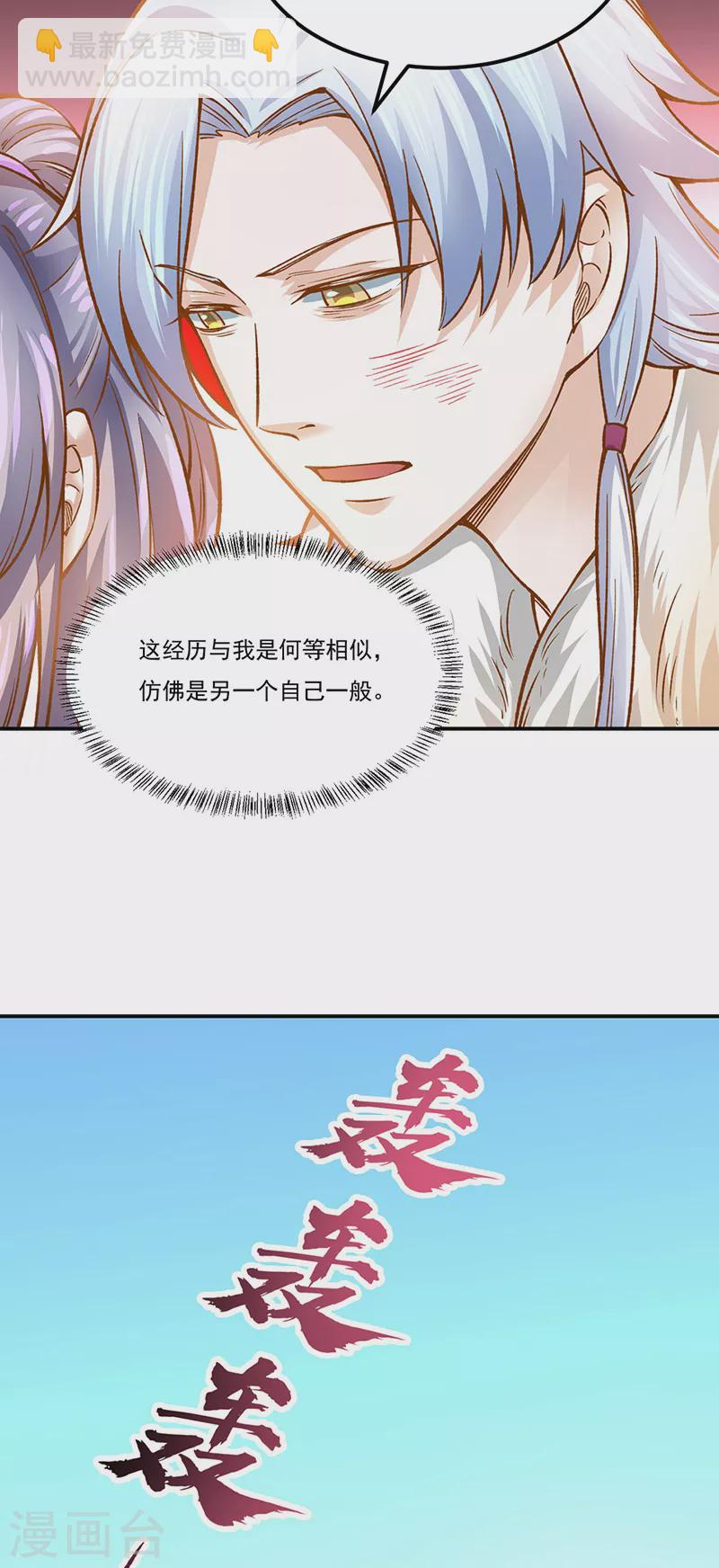 🍘武道独尊 第318话 借剑一用 第16页