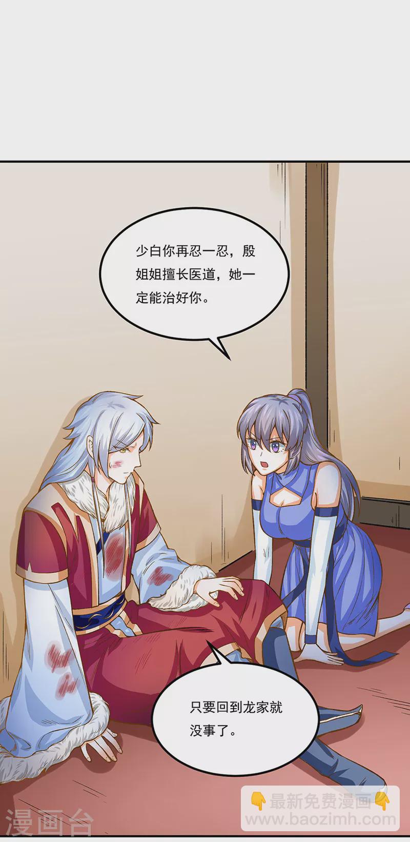 🍘武道独尊 第318话 借剑一用 第20页