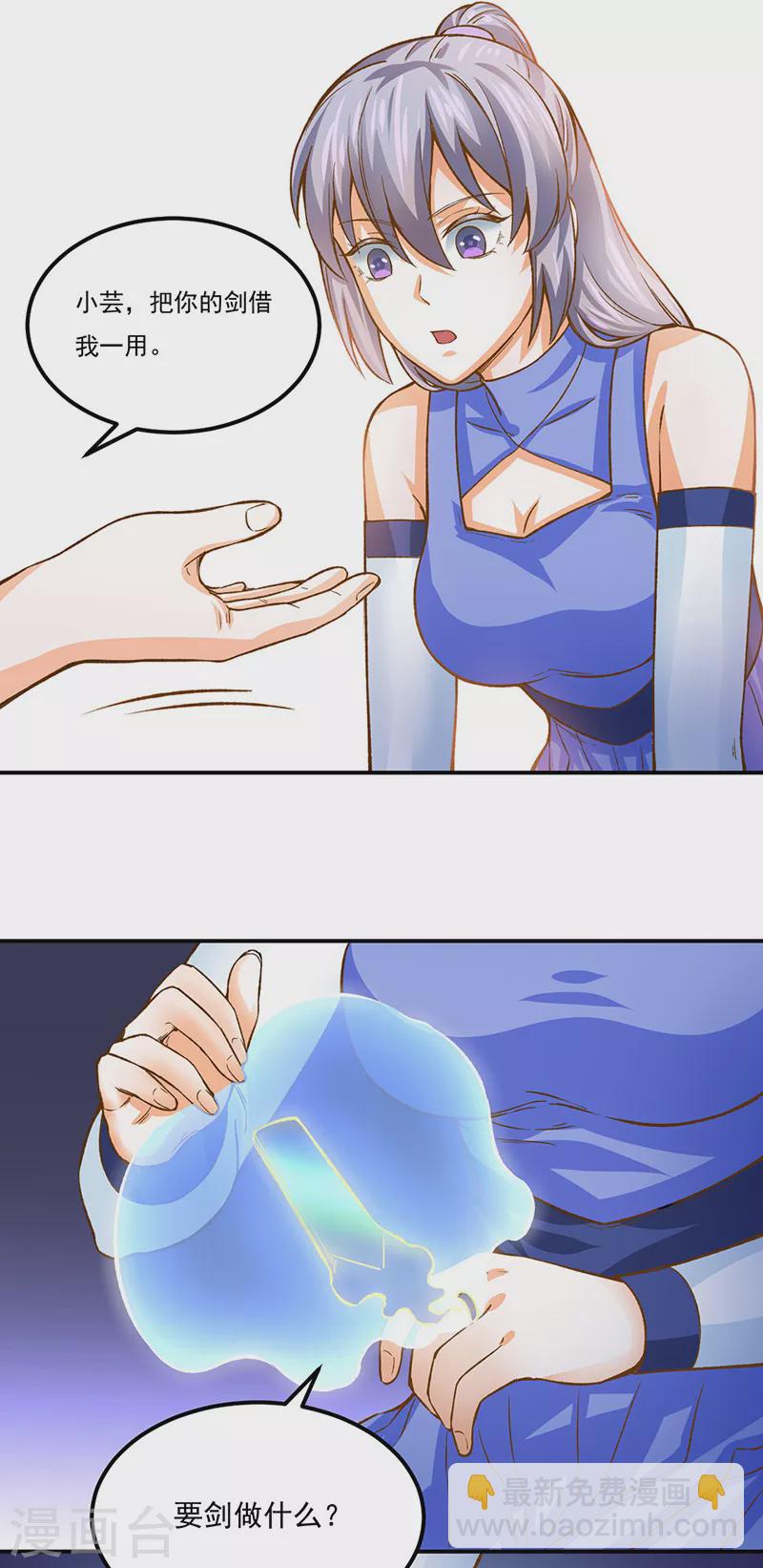 🍘武道独尊 第318话 借剑一用 第22页
