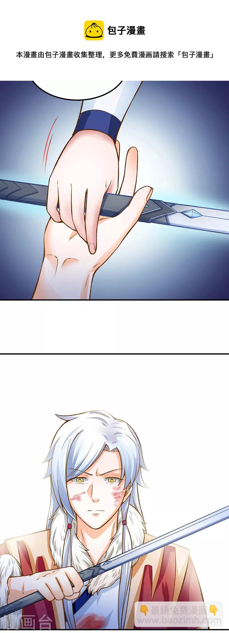 🍘武道独尊 第318话 借剑一用 第23页