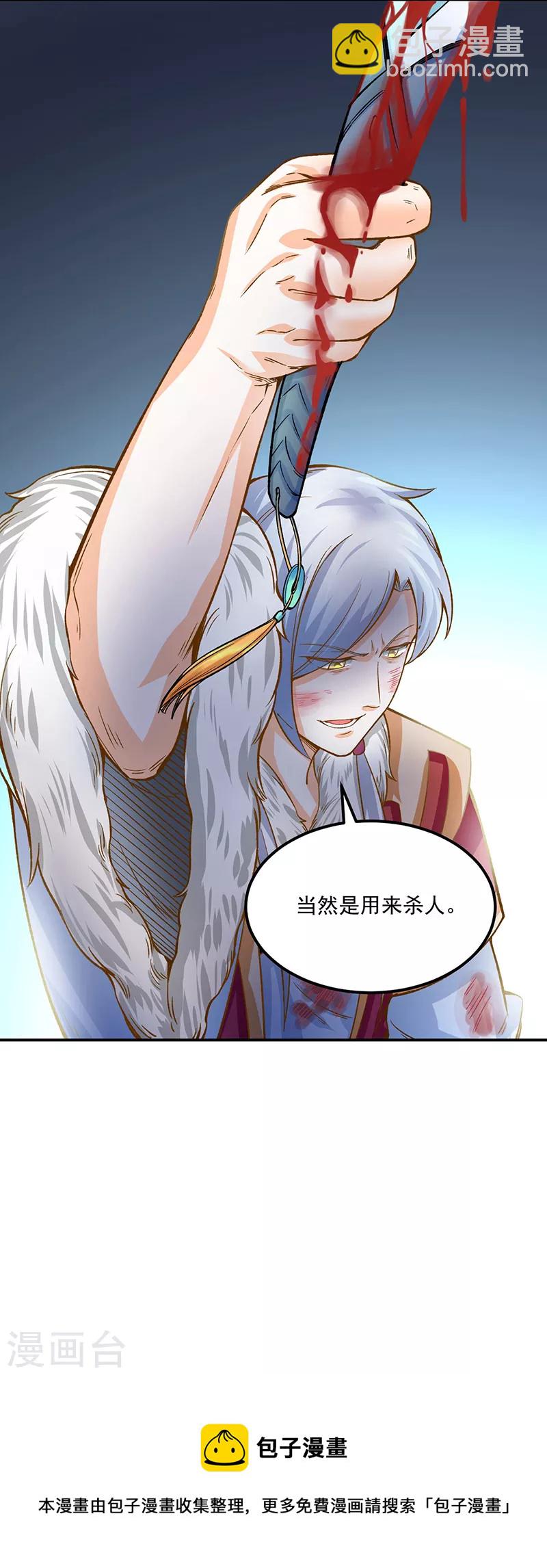 🍘武道独尊 第318话 借剑一用 第25页