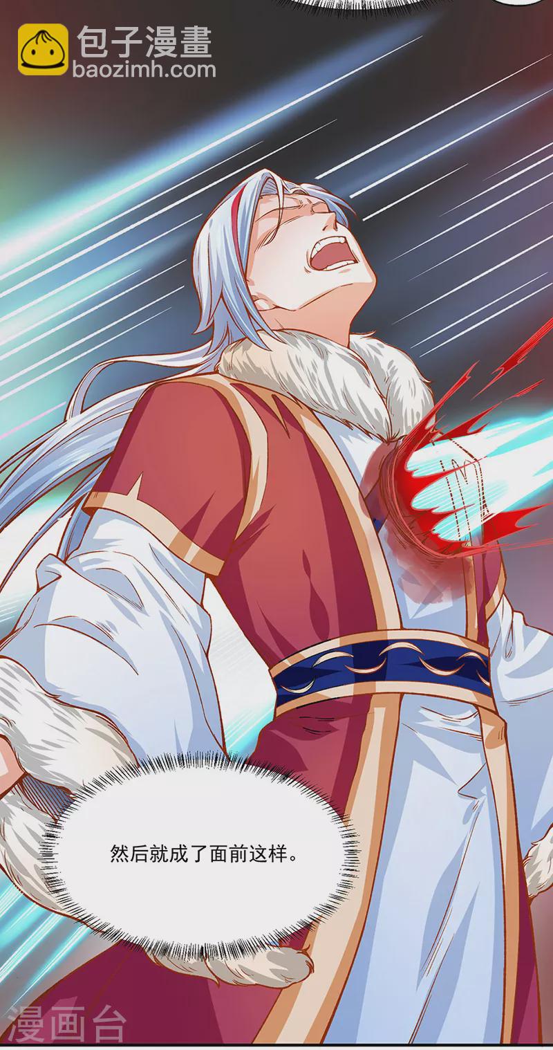 🍘武道独尊 第318话 借剑一用 第4页