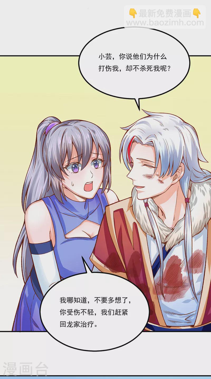🍘武道独尊 第318话 借剑一用 第5页
