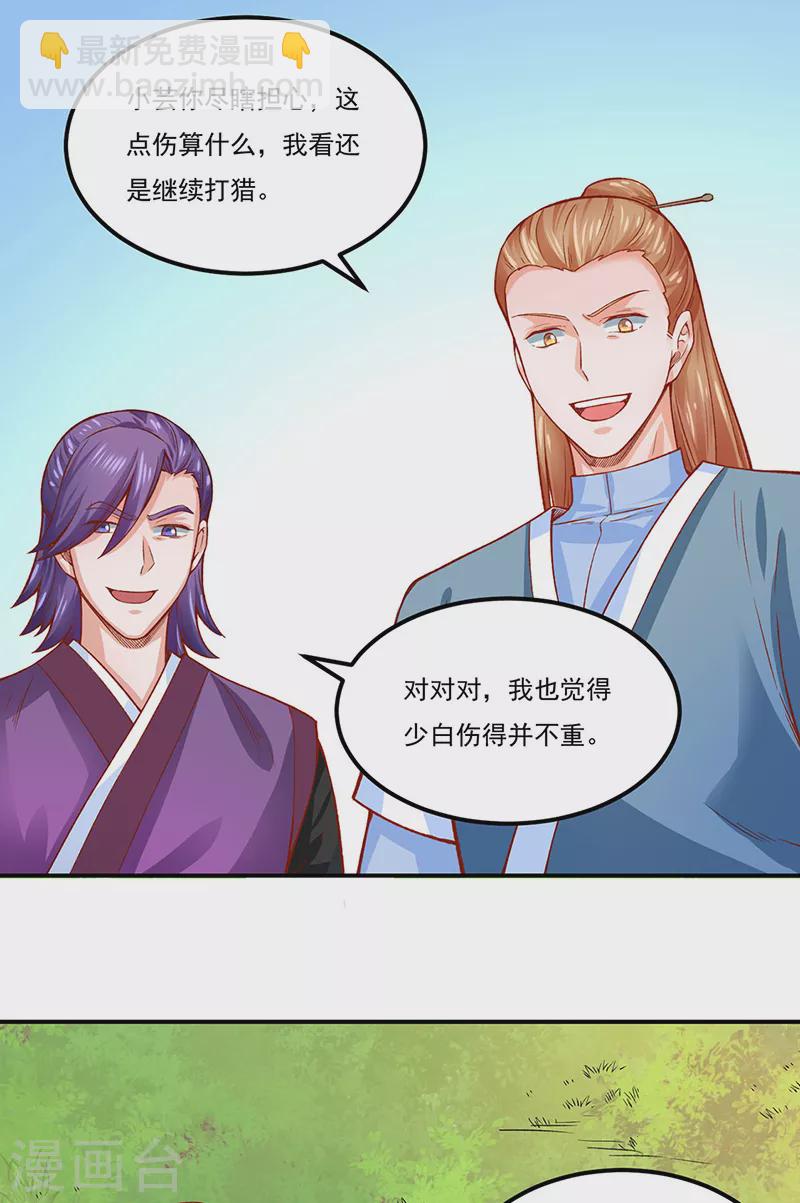 🍘武道独尊 第318话 借剑一用 第6页