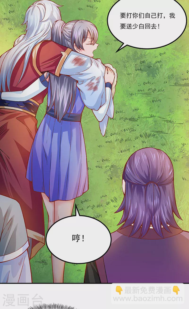 🍘武道独尊 第318话 借剑一用 第7页