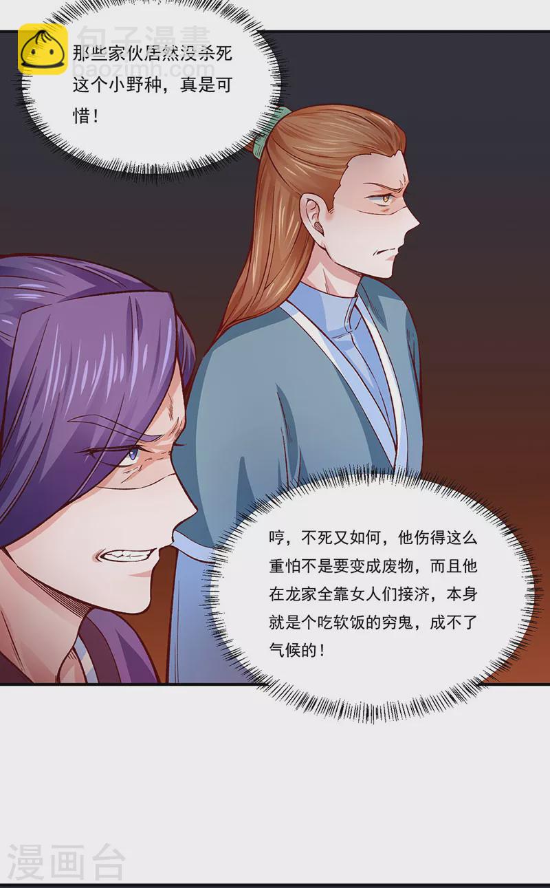 🍘武道独尊 第318话 借剑一用 第8页