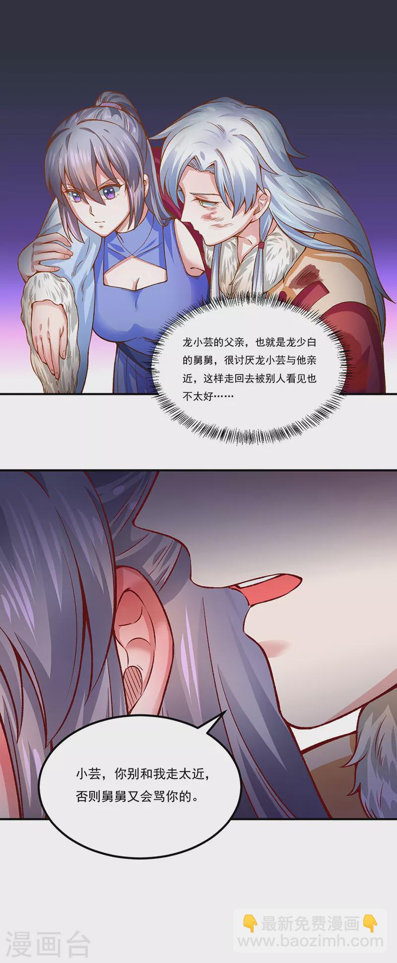 🍘武道独尊 第318话 借剑一用 第9页