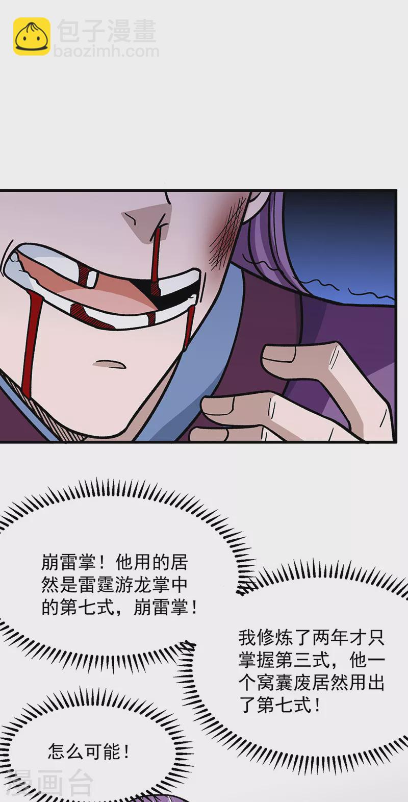 🍘武道独尊 第322话 神龙洞与血脉觉醒 第16页
