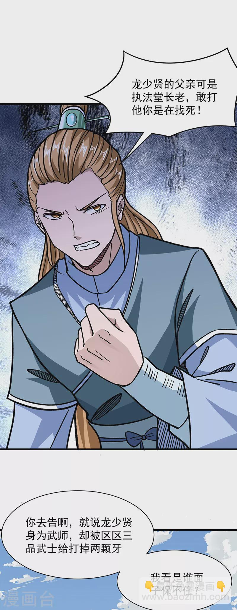 🍘武道独尊 第322话 神龙洞与血脉觉醒 第19页