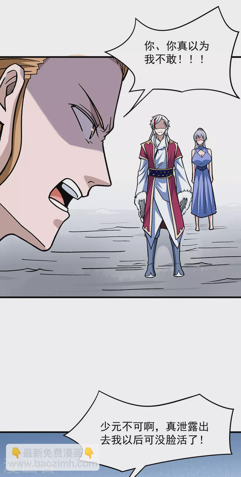 🍘武道独尊 第322话 神龙洞与血脉觉醒 第21页